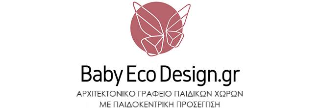 Το μοναδικό ελληνικό site για οικολογικό σχεδιασμό παιδικών χώρων