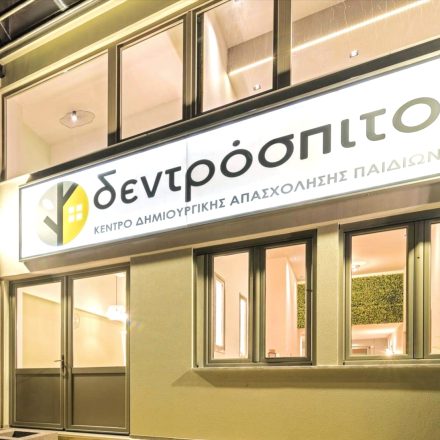 BabyEcoDesign ΑΡΧΙΤΕΚΤΟΝΙΚΟ ΓΡΑΦΕΙΟ ΠΑΙΔΟΚΕΝΤΡΙΚΟΥ ΣΧΕΔΙΑΣΜΟΥ | INTERIORS | EXTERIORS | NEURODIVERSITY ARCHITECTURE